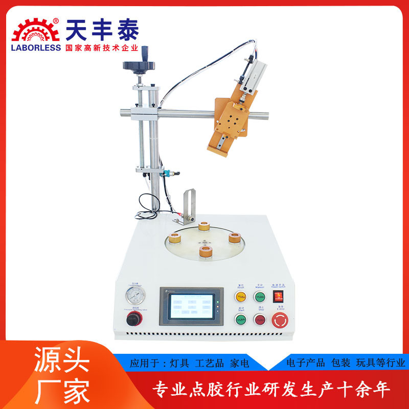 圆形全自动点胶机球泡灯2600ml点胶机四工位蜂鸣器自动点胶机
