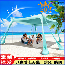 莱卡天幕户外便携八角沙滩帐篷亚马逊热销防紫外线连体式遮阳天幕