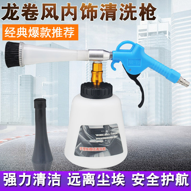 龙卷风塑料内饰清洗枪气动吹尘枪顶棚喇叭头水气两用汽车美容喷枪