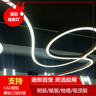 Non-standard Arc Line Lamp Embedded Aluminum Alloy Curved Lamp Trough Special-shaped Shape Lamp Curved Arc Aluminum Trough Linear Lamp