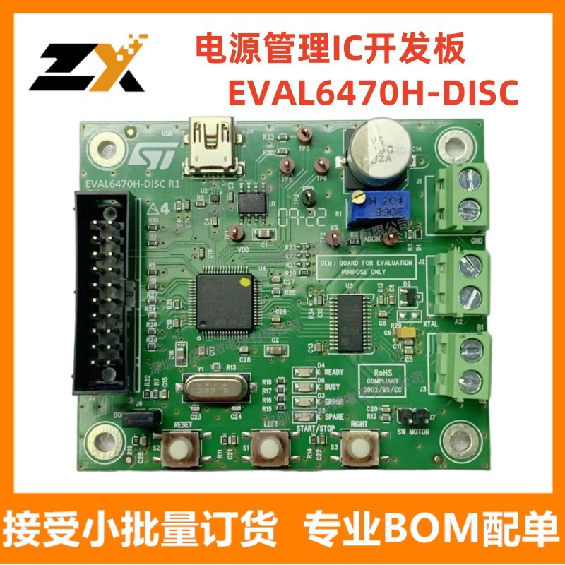 原装正品现货EVAL6470H-DISC dSPIN™MCU32位步进电源管理