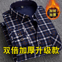 男士保暖衬衣双面绒加绒加厚衬衫长袖外穿爸爸装中年格子衬衣批发