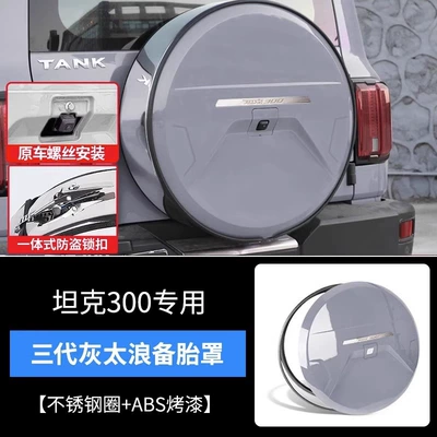 Spare wheel cover | Shell Streamer Turn Signal Off-Road - tank-300-third-generation-stainless-steel-spare-tire-cover-huitailang
