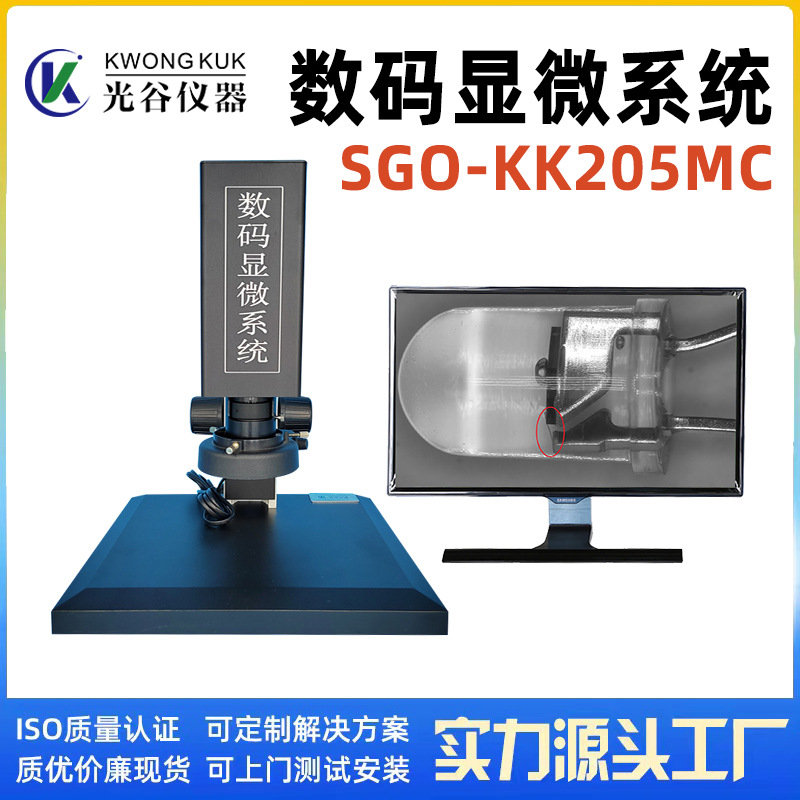 二维码LED灯珠检测红外视频电子显微镜SGO-KK205红外测量显微镜