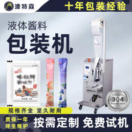 全自动液体酱料包装机漱口水定量分装圆角包装封口设备液体包装机