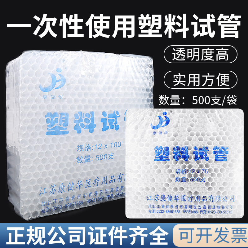 一次性塑料试管透明12*100mm软采血管实验耗材12*75mm管约500支