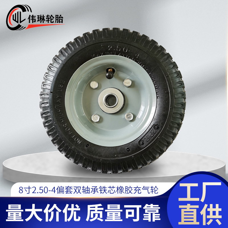8寸2.50-4偏套双轴承铁芯橡胶充气轮工具车手推车轮子工厂