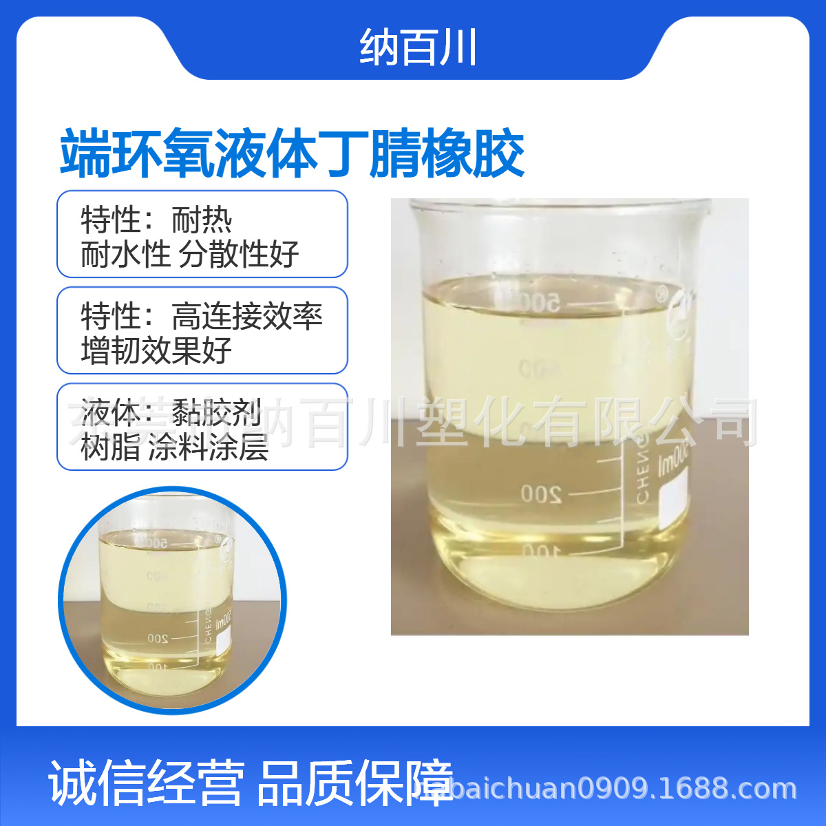 ETBN toughening agent epoxy-based liquid nitrile rubber PVC resin thermoplastic elastomer modifier