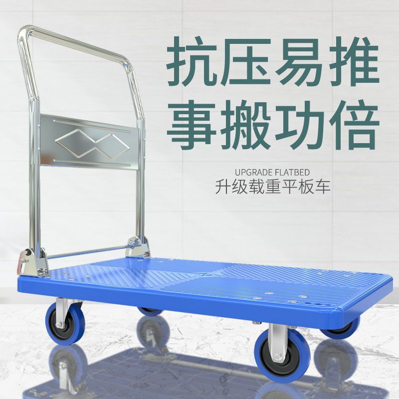手推车静音拉货折叠平板拖车搬运车四轮便携家用快递拉车小推车