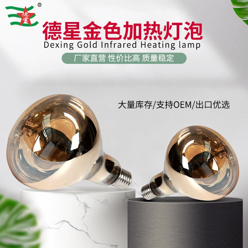 Немецкая звезда золотой теплоизоляционный водонепроницаемый и взрывозащищенный E27 Huling Yuba нагревательная инфракрасная лампа 275W