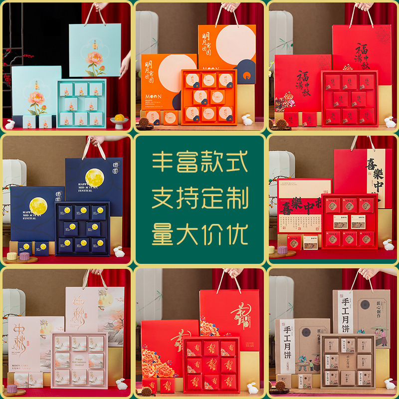 2025新款流心冰皮中秋月饼礼盒包装盒高档独立6粒4粒8粒 现货批发|undefined