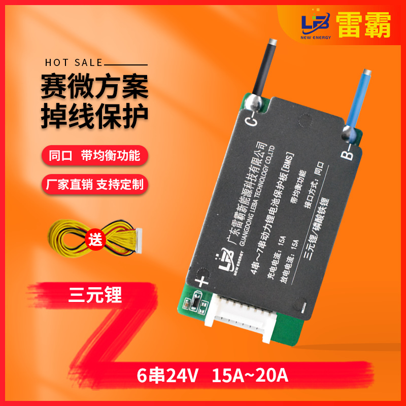 雷霸电池保护板6串24V太阳能路灯聚合物电池6串锂电池保护板18650