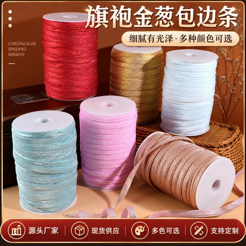 Gold glitter single-color striped folded edge trim for cheongsam, hanfu, and new Chinese-style clothing; multi-colored garment accessories wholesale from the manufacturer Gold glitter single-color striped folded edge trim for cheongsam, hanfu, and new Chinese-style clothing; multi-colored garment accessories wholesale from the manufacturer