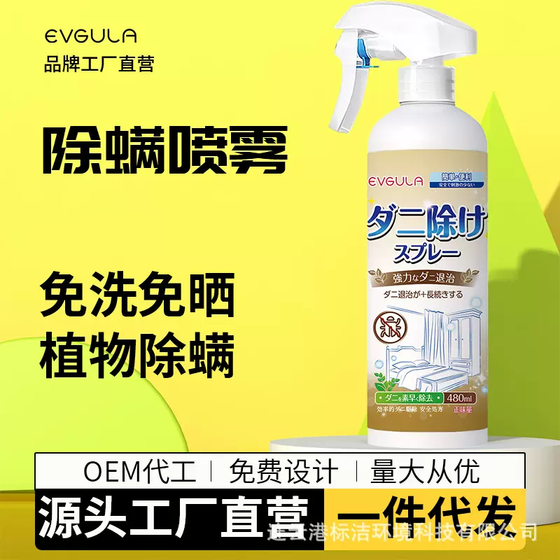 除螨喷雾床上螨虫除菌专用喷雾剂除螨虫家用神器学生宿舍母婴可用