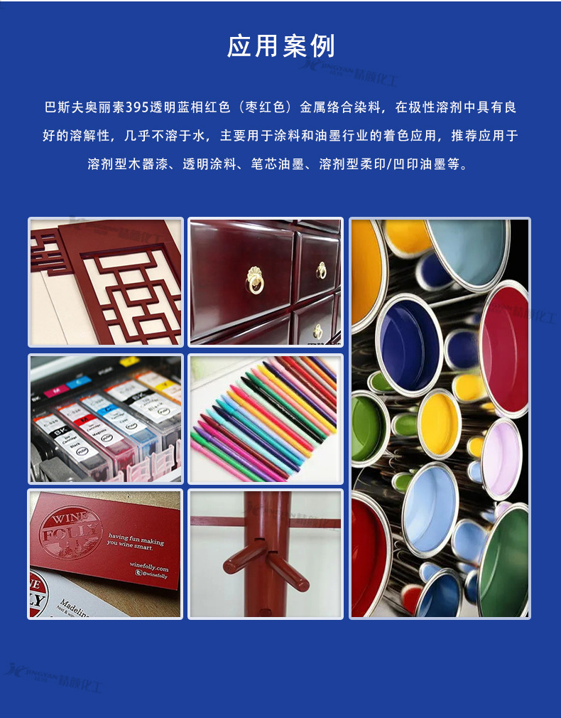 巴斯夫奥丽素金属络合染料395