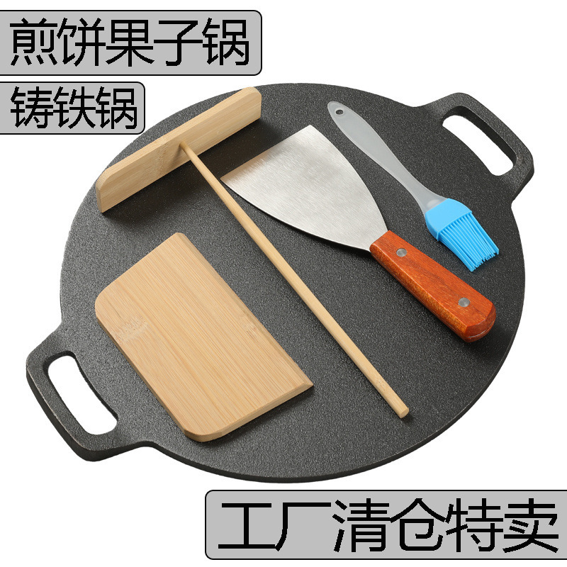 煎饼果子工具煎饼锅家用鏊子铸铁烙饼锅老式摆摊燃气灶电磁炉通用|undefined