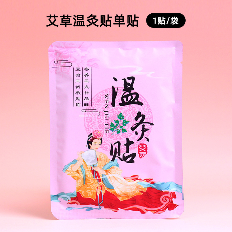 艾草は温灸を貼ってツボの膝を貼って発熱します。|undefined