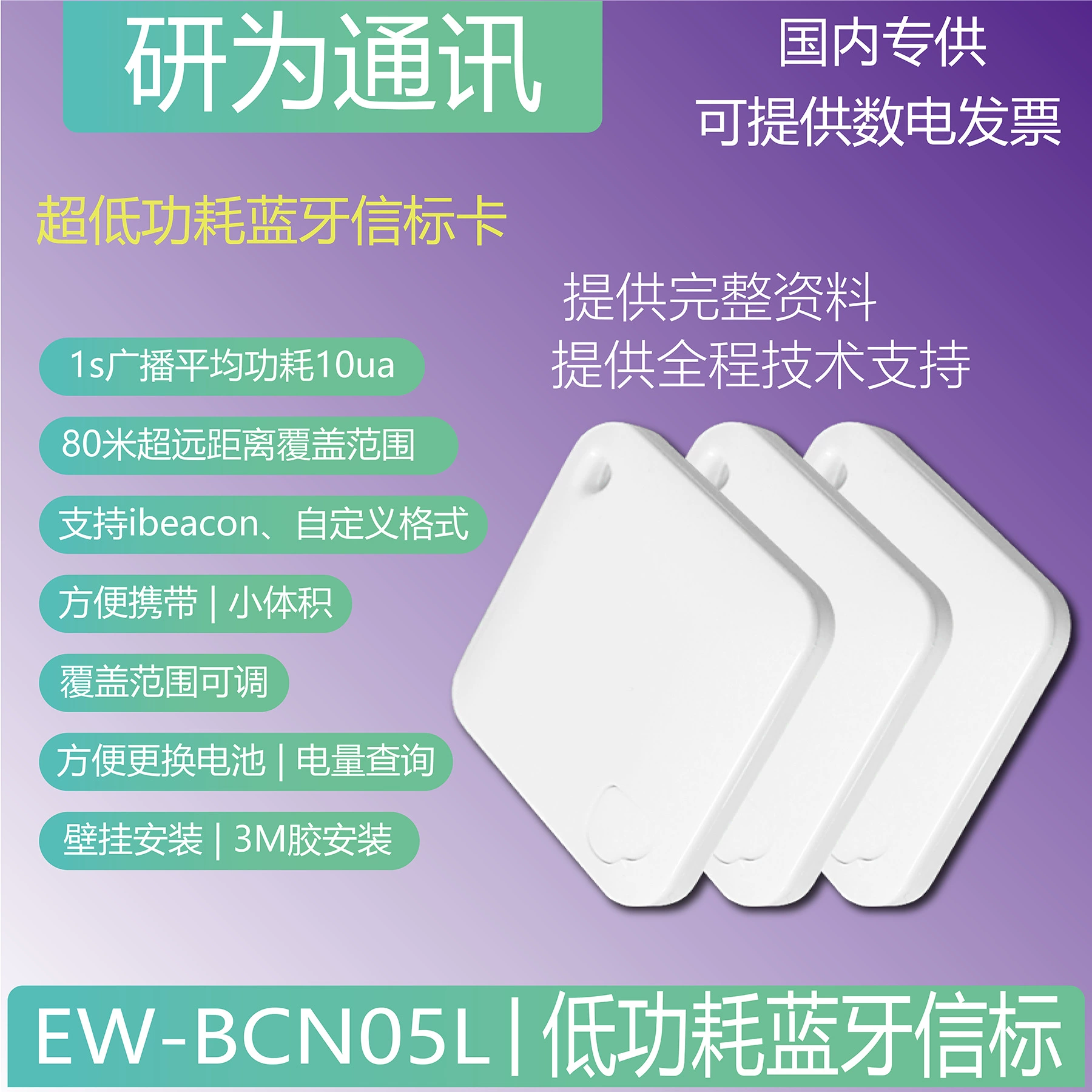 Андроид поддержки бирки карты ибекона маяка EW-BCN05L Блуэтоотх 5,1/ИОС