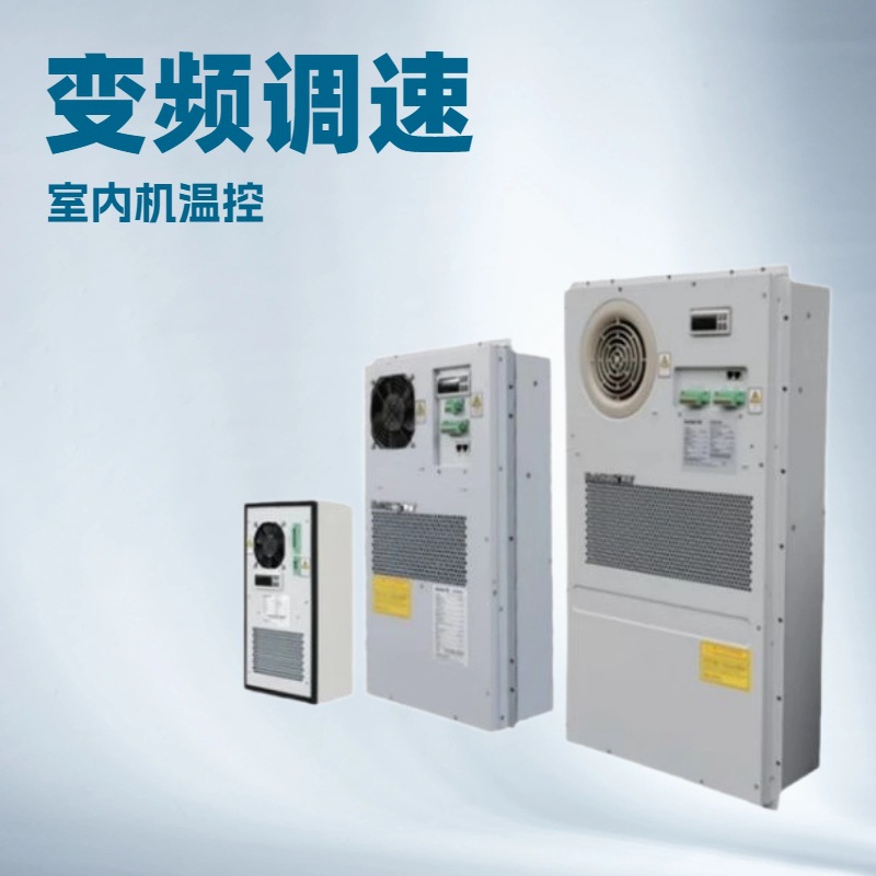 工业分体柜机空调制冷量1200W户外机柜空调铁塔通信设备柜空调