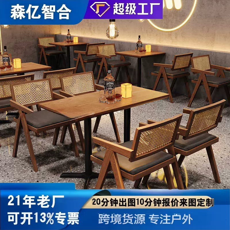 复古美式餐桌椅酒吧清吧咖啡店实木桌椅组合耐磨透气餐吧藤编椅子