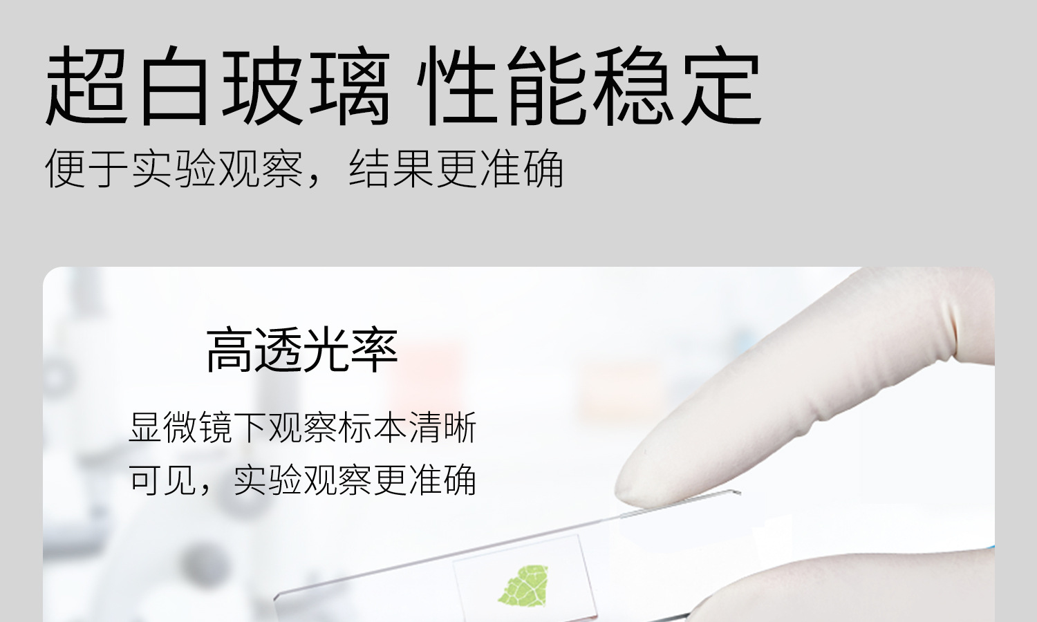世泰显微镜盖玻片标准级粘附载玻片标准级载玻片超白高清玻璃实验-阿里巴巴