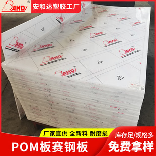 Imported Polyformaldehyde Plate pom Plate 3mm Thick 10mm High Hardness Race Steel Plate White Engineering Plastic Plate Manufacturer