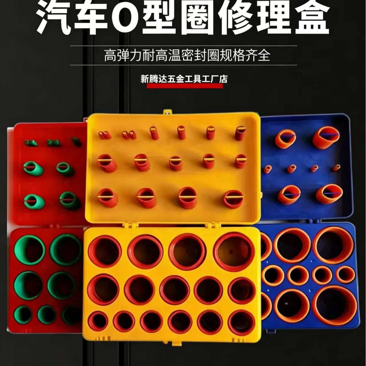 404PCS硅胶O型胶圈修理盒密封圈修理盒厂家直销
