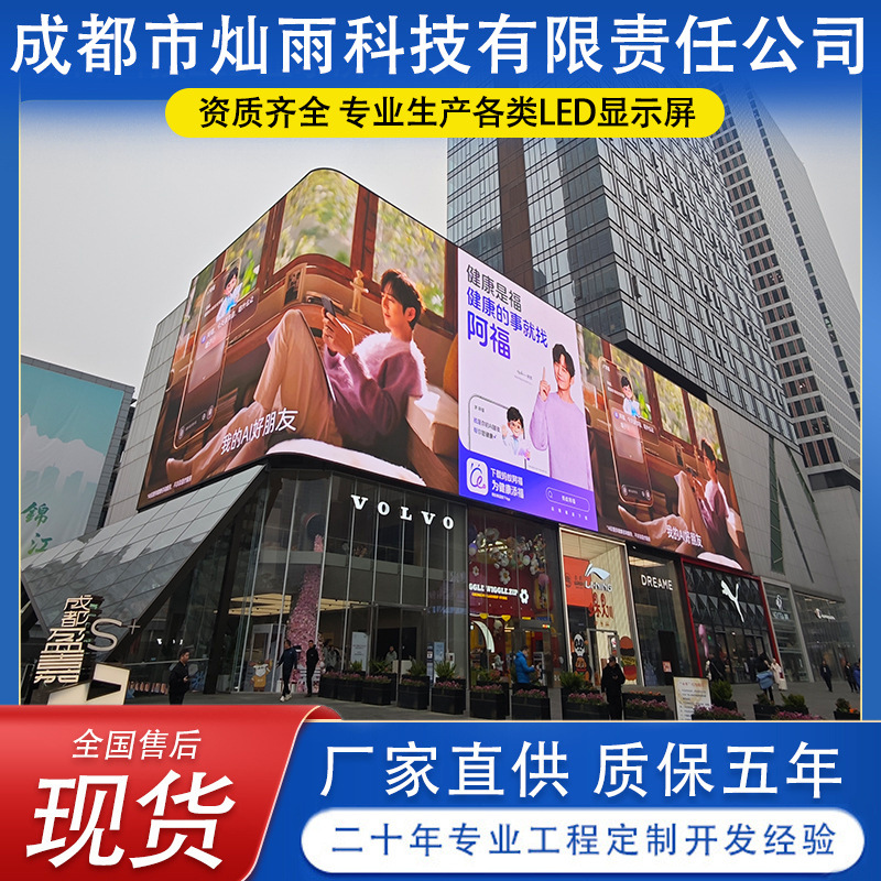 Mianyang Outdoor LED Display Screen 7680Hz High Refresh Rate Shopping Mall P5 Advertising Screen Naked-Eye 3D High-Definition Full-Color LED Large Screen