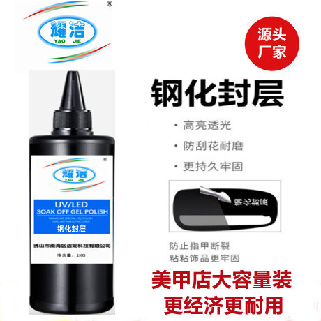 美甲基础功能胶甲油胶美甲店用底胶封层加固免洗粘钻磨砂钢化封层