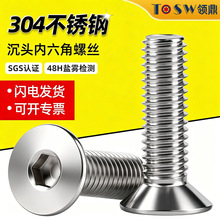 304不锈钢沉头内六角螺丝DIN7991平头螺钉平杯螺栓M2M3-M16螺纹