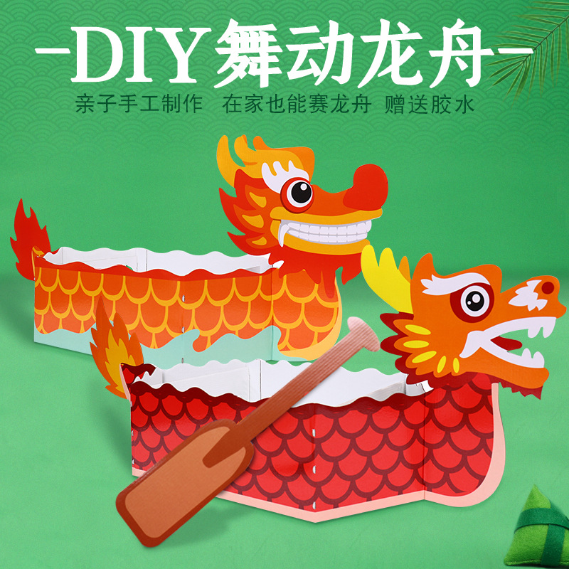 端午节手工diy舞动龙舟儿童创意美术绘画粘贴制作玩具幼儿园材料|ru