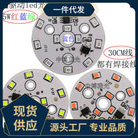 OJ8F免驱动led灯片220V灯板led贴片光源圆形红蓝绿色3w5W灯笼灯芯