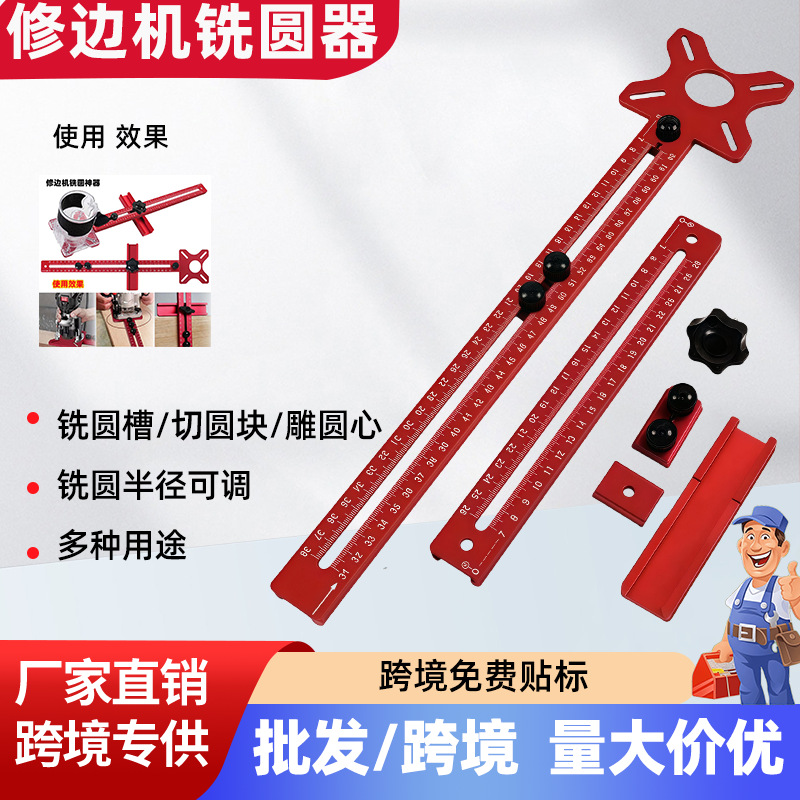木工修边机支架辅助圆形开孔机圆孔开槽定位靠山工具切铣圆神器