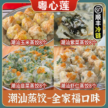 潮汕蒸饺薄皮懒人早餐韭菜鲜虾速食饺子云吞肉半成品商用批发包邮