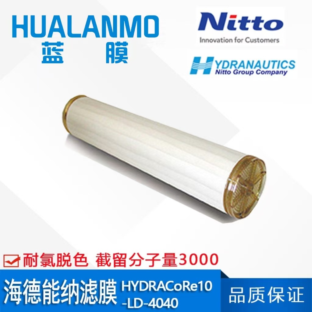 美国海德能HYDRACoRe10-LD-4040耐氯脱色纳滤膜 4寸NF膜元件