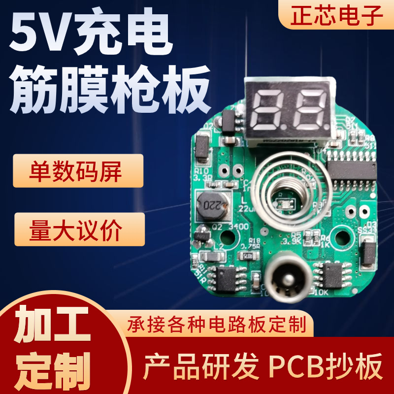 5V充电筋膜枪电路板方案开发 筋膜枪线路板子 单数码屏元器件现货