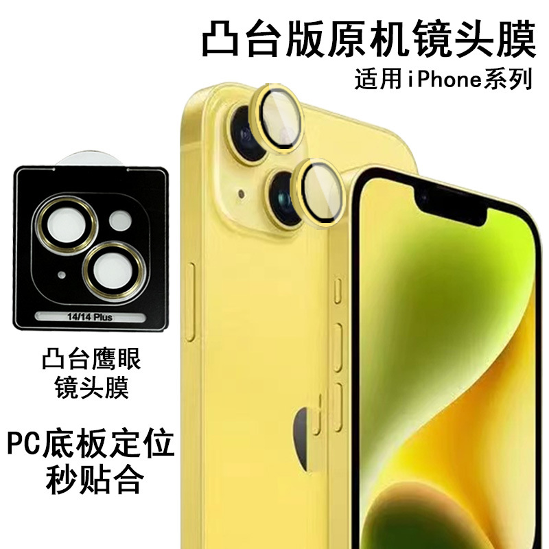 适用苹果15镜头膜凸台鹰眼 iphone 14promax摄像头金属原机保护膜