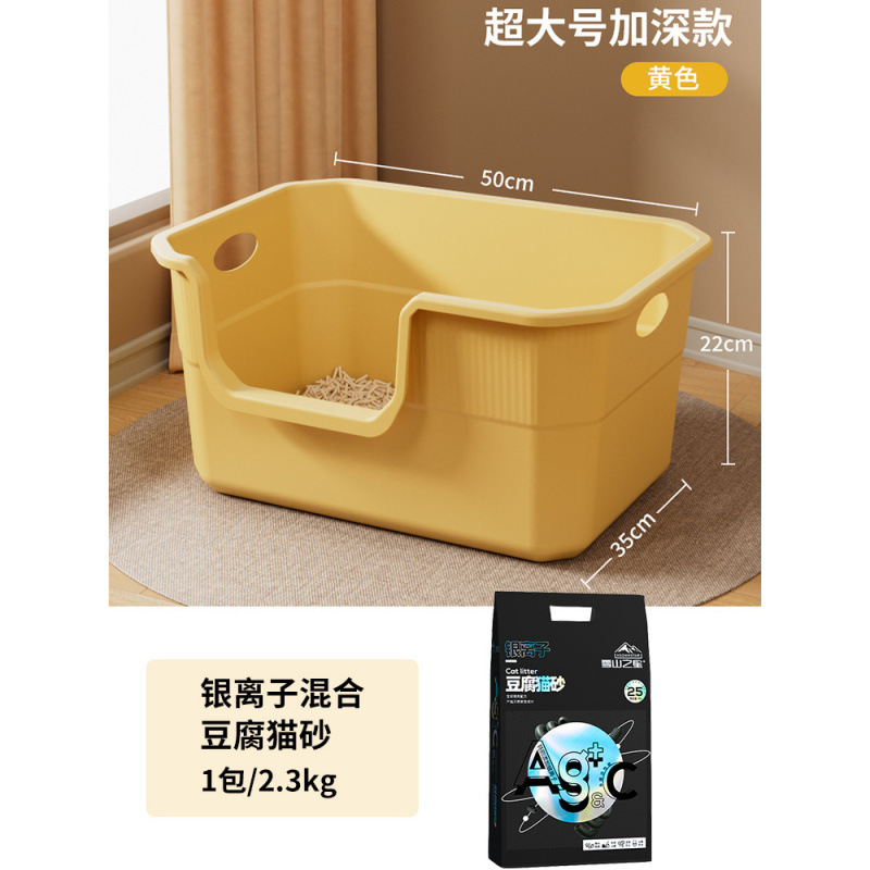 [고양이 모래 세트] 노란색 대형 욕조 고양이 화장실 50CM + 혼합 두부 고양이 모래 1 봉지☆⚑