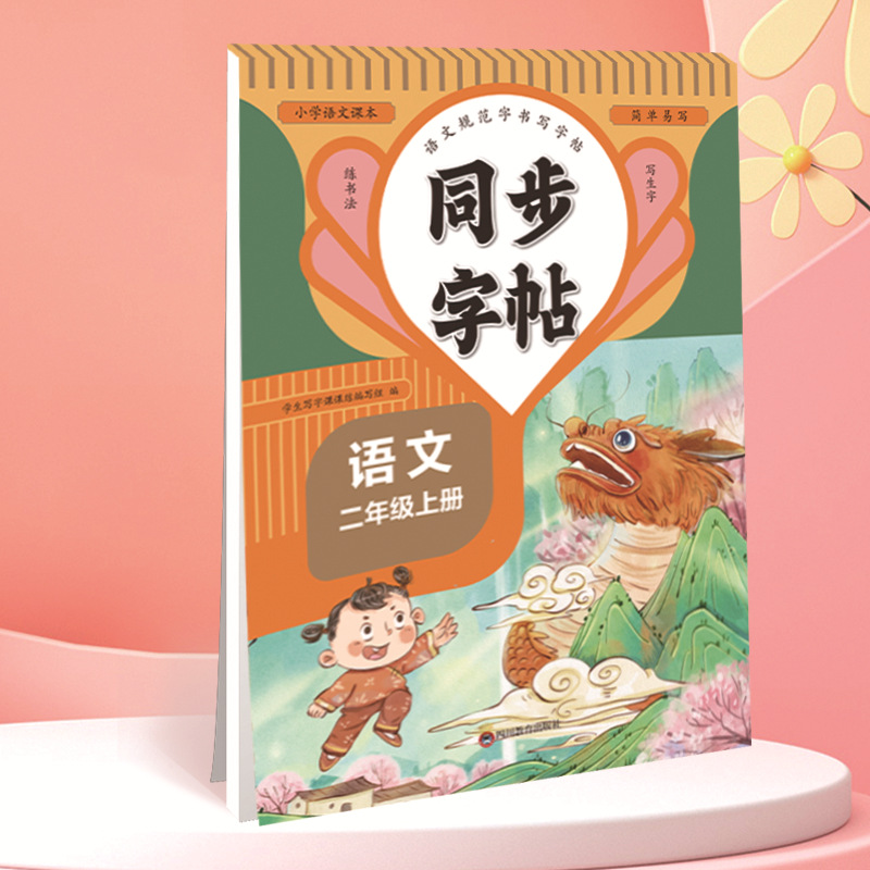 Second grade chinese language volume 1