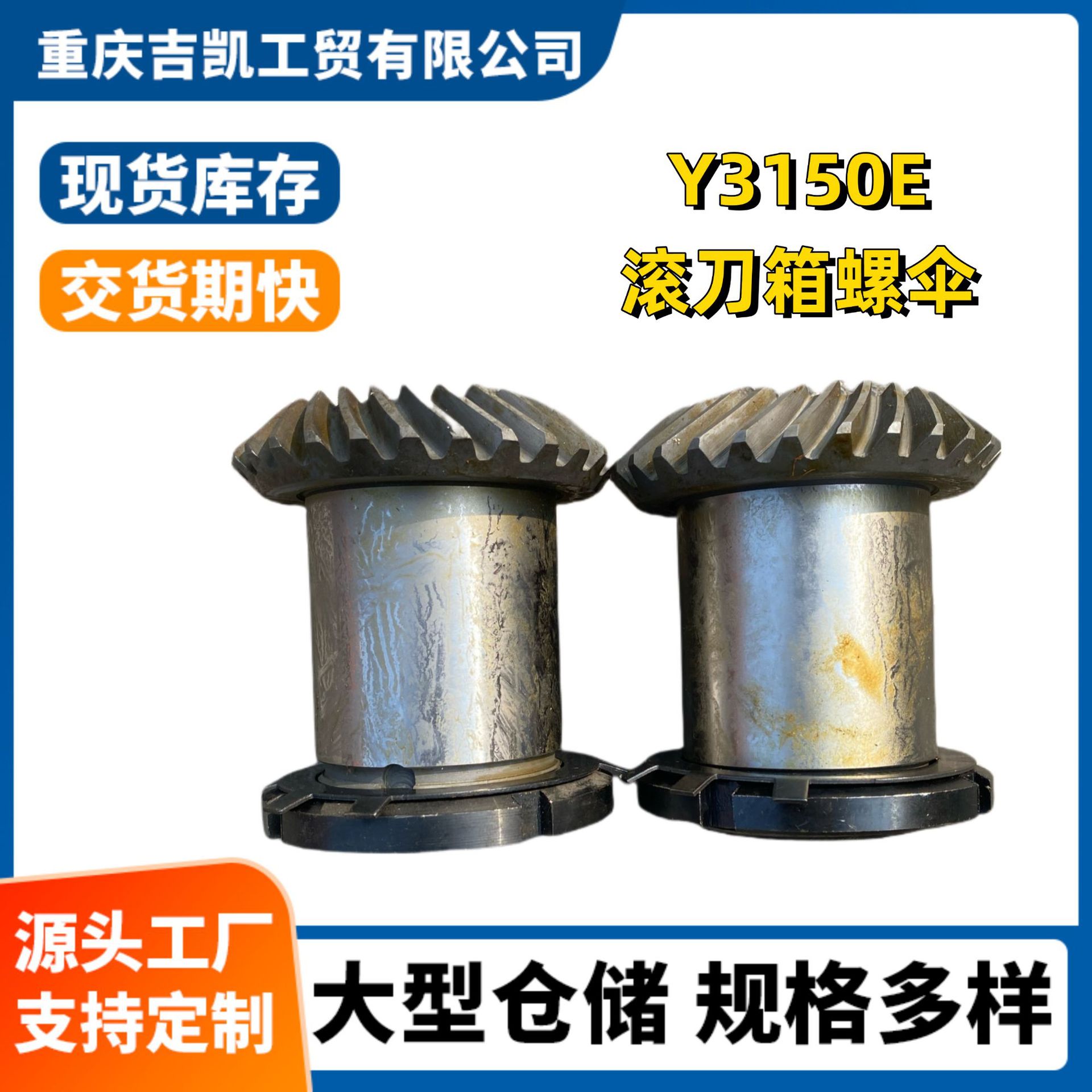 机床零件滚齿机零件Y3150EY3180H滚刀箱螺伞大立柱箱螺伞一套