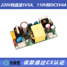 直流5V5000ma开关电源模块AC110V转DC220V变5V25W4A5工控设备隔离