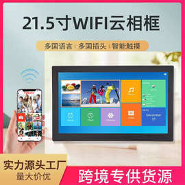 跨境21.5寸智能Vphoto电子WiFi数码相框IPS触屏手机app发送图片