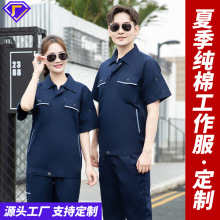 定制纯棉工作服套装男夏季短袖透气电焊工作服上衣车间厂服劳保服