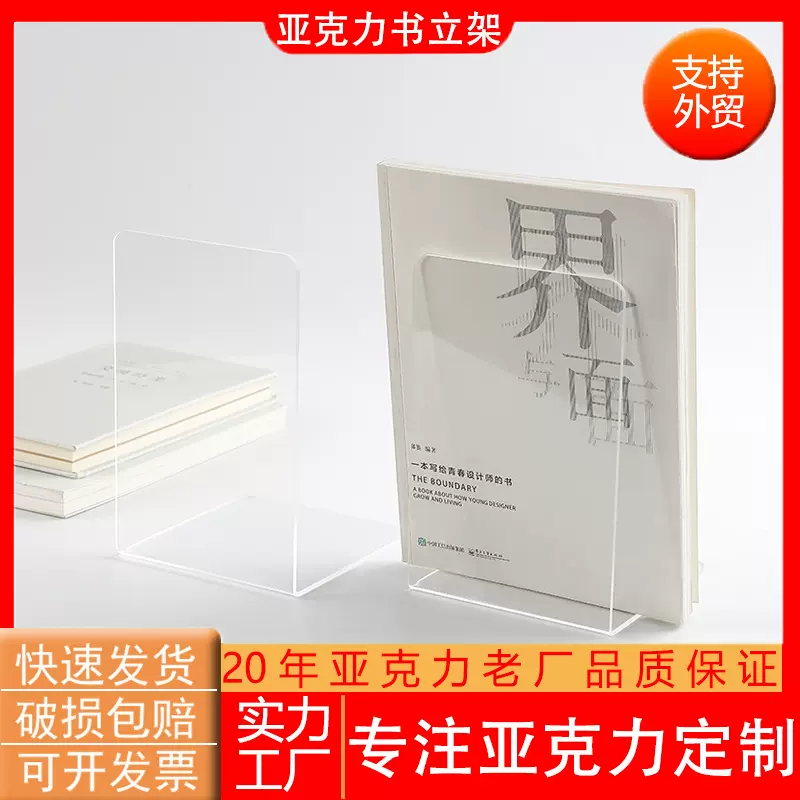 亚克力书立 L型透明磨砂桌面收纳挡板可爱创意学生书靠书架