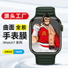 适用于苹果iWatch7高清透明曲面全胶智能手表膜保护膜苹果钢化膜