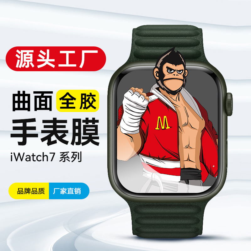 Suitable for Apple iWatch7 HD Transparent Curved Surface Full Glue Smart Watch Film Protective Film Apple Tempered Film Suitable for Apple iWatch7 HD Transparent Curved Surface Full Glue Smart Watch Film Protective Film Apple Tempered Film