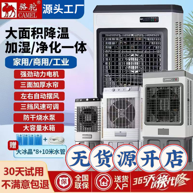 Camel Industrial-Grade Cold Air Powerful Large Air Volume Household Commercial Large Space Water-Cooled Air Conditioner Mobile Air Conditioning Fan
