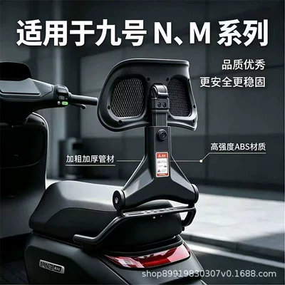Suitable for Ninebot X9 folding electric Electric car rear backrest