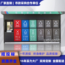 环保户外垃圾分类房智能垃圾亭带洗手池社区街道垃圾分类收集站