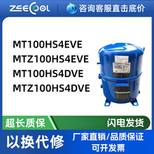 MT/MTZ100HS4EVE MTZ/MT100HS4DVE低温冷库商业空调压缩机丹佛/斯